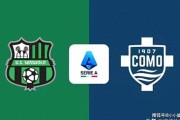 1-2和3-0！意甲悲喜夜！科莫爆冷国米连胜，争4乱套了:尤文迎利好